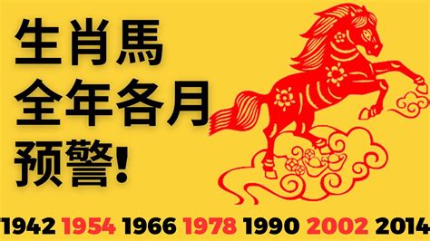 2023馬年運程1978女|1978年属马人2023年运势及运程 78年45岁生肖马2023年每月运。